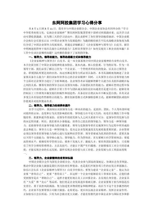 东阿阿胶集团学习心得分享