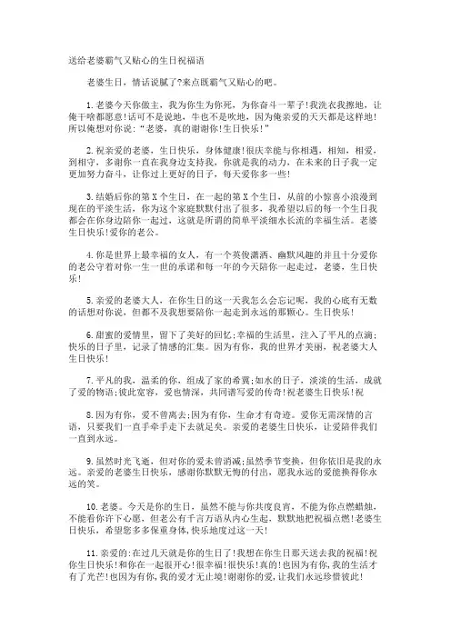 送给老婆霸气又贴心的生日祝福语