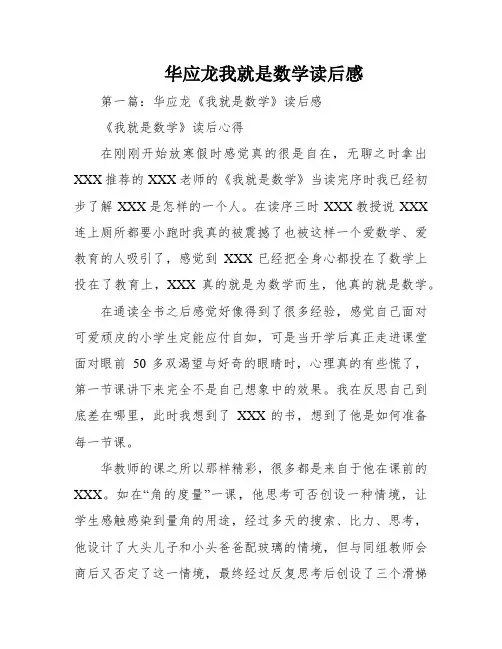 华应龙我就是数学读后感