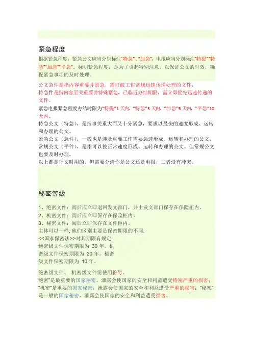 【2019年整理】《党政机关公文处理工作条例》：七个变化_九个细节(可编辑修改word版)