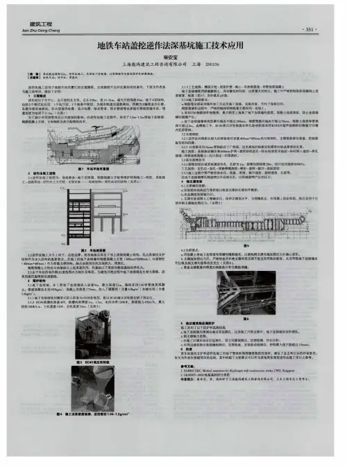 地铁车站盖挖逆作法深基坑施工技术应用