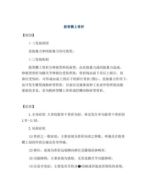 股骨髁上骨折