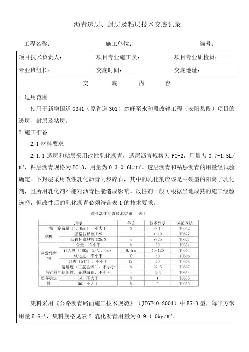 沥青透层、封层及粘层技术交底