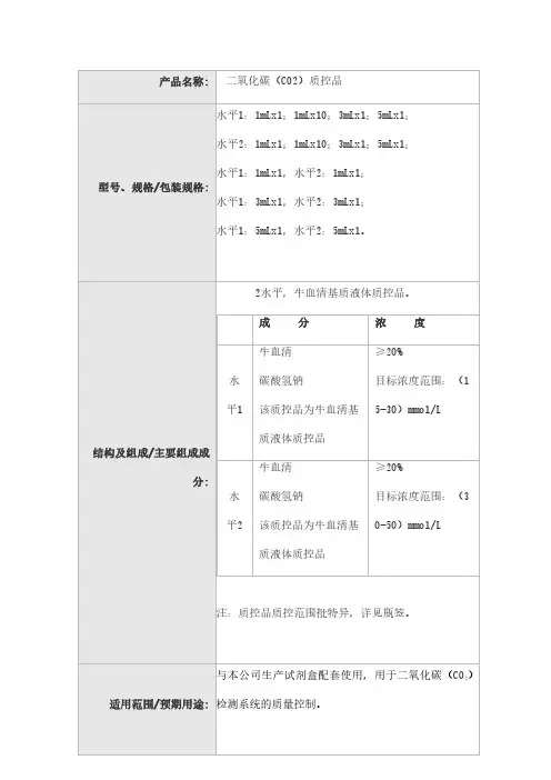 二氧化碳(CO2)质控品产品技术要求安图
