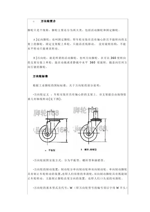 万向轮