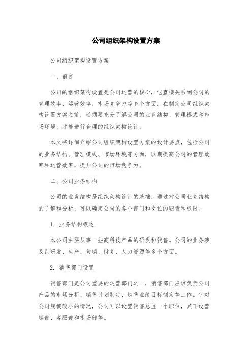 公司组织架构设置方案