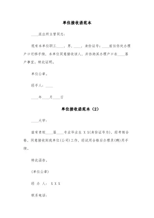 单位接收函范本(16篇)