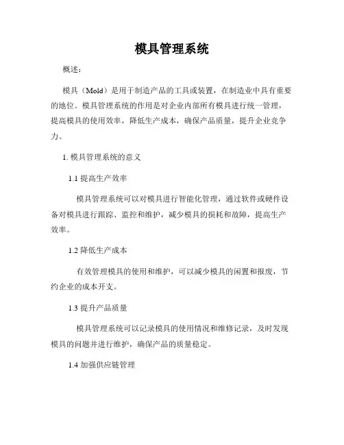 模具管理系统