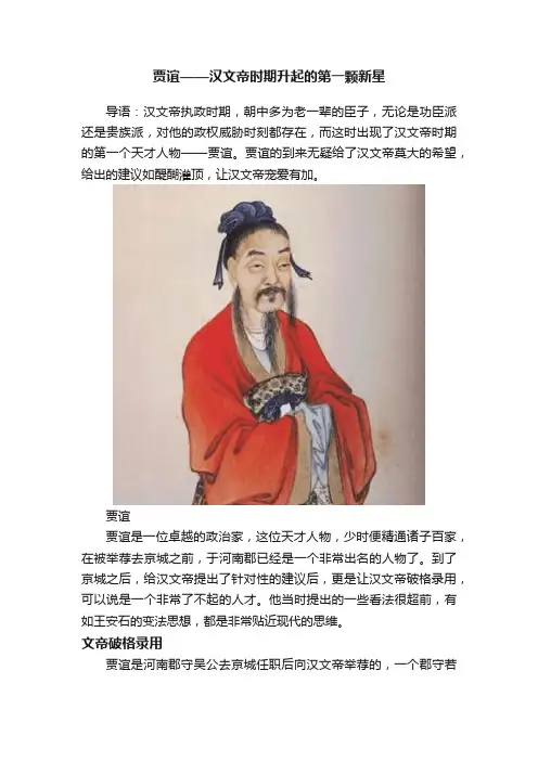 贾谊——汉文帝时期升起的第一颗新星
