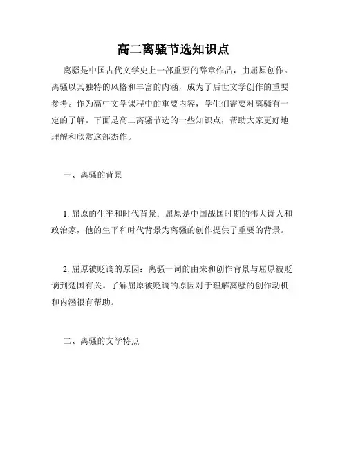 高二离骚节选知识点