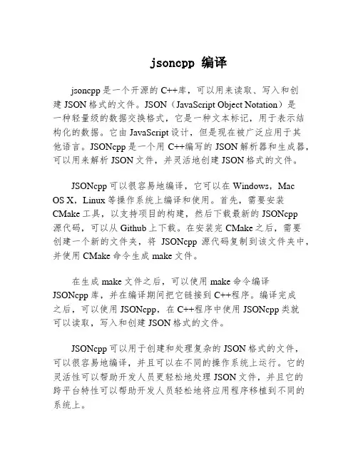 jsoncpp 编译