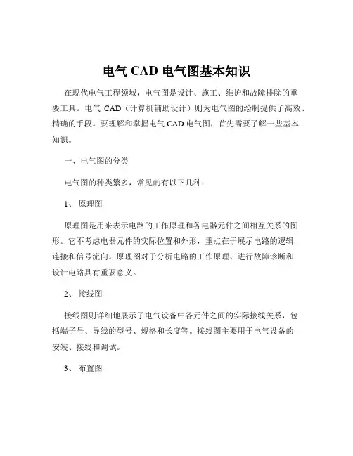 电气CAD 电气图基本知识
