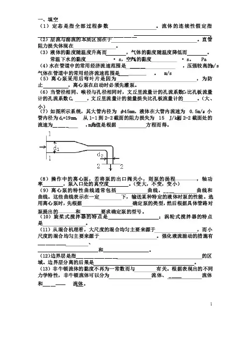 化工原理试题及答案--华东理工大学