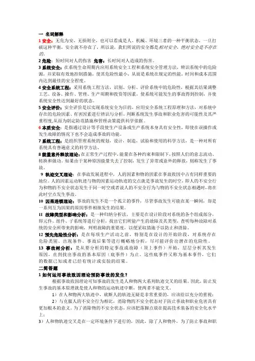 安全系统工程