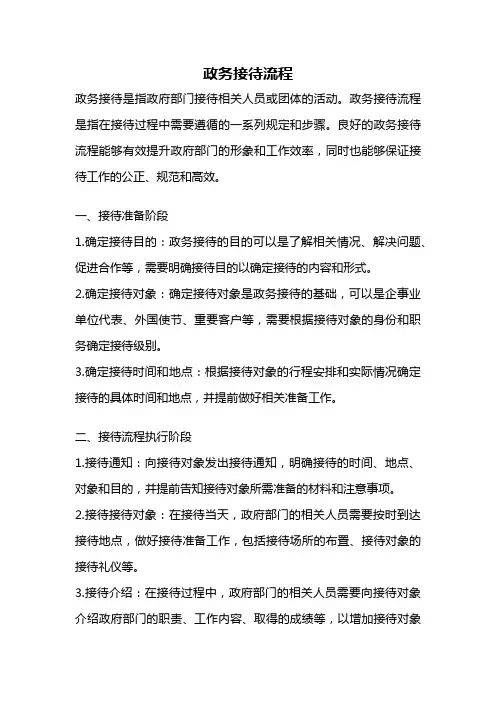 政务接待流程