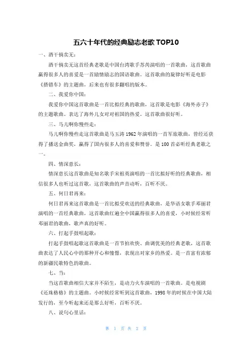 五六十年代的经典励志老歌TOP10