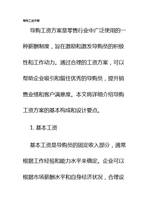 导购工资方案