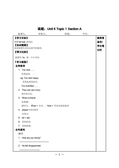 仁爱英语八年级下册导学案全册