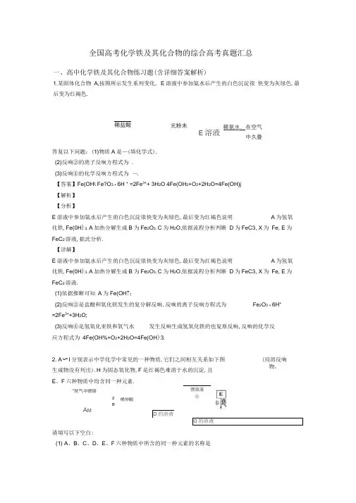 全国高考化学铁及其化合物的综合高考真题汇总