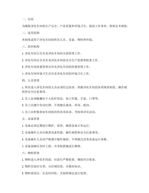 净化车间日常管理制度