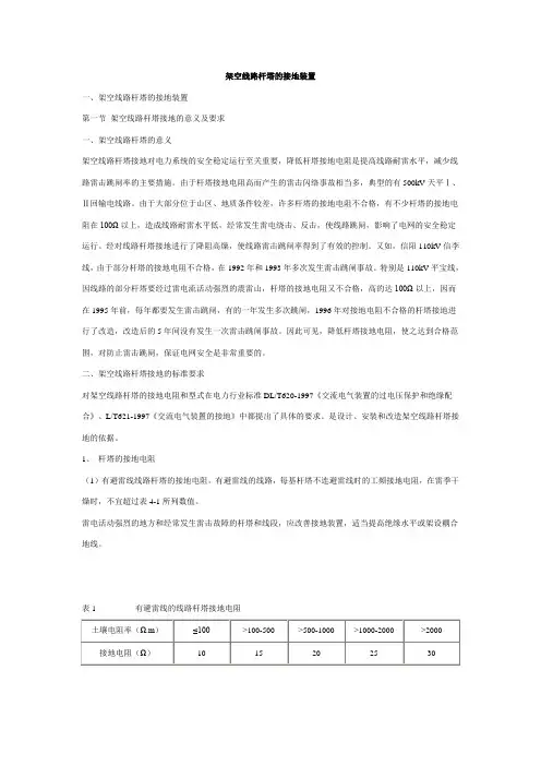 架空线路杆塔的接地装置