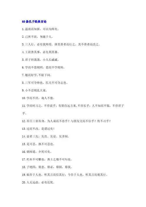 118条孔子经典言论
