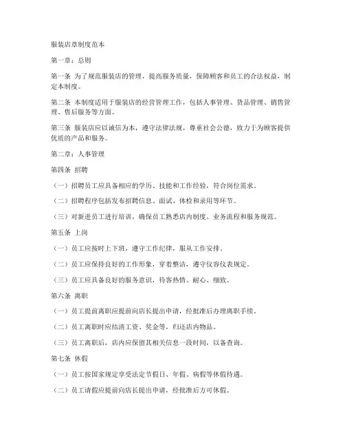 服装店章制度范本