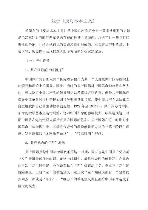 浅析《反对本本主义》