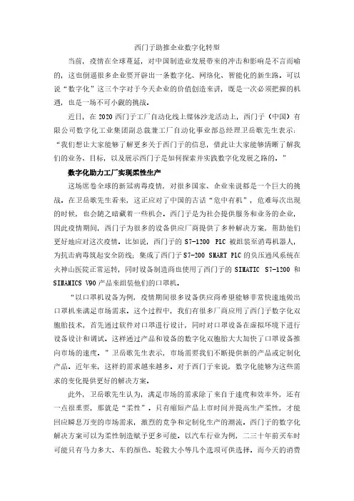 西门子助推企业数字化转型