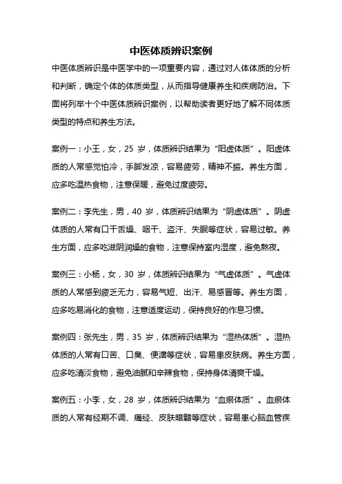 中医体质辨识案例