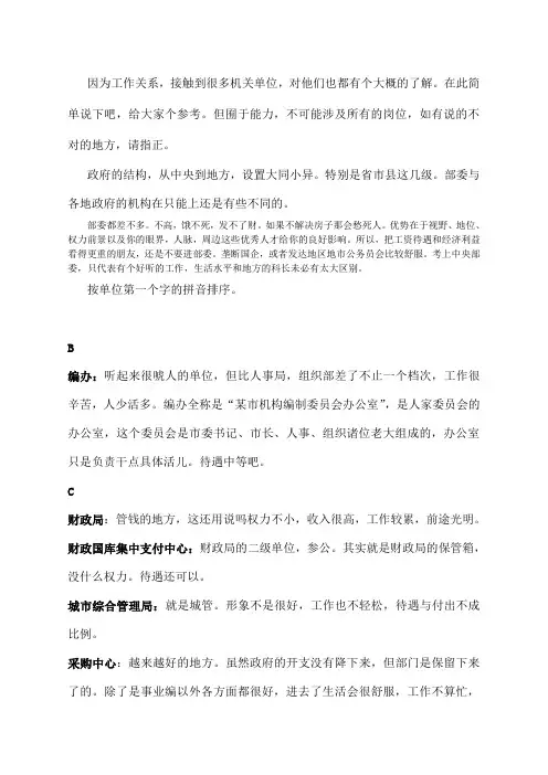 公务员单位前途待遇