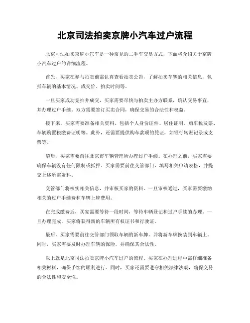 北京司法拍卖京牌小汽车过户流程