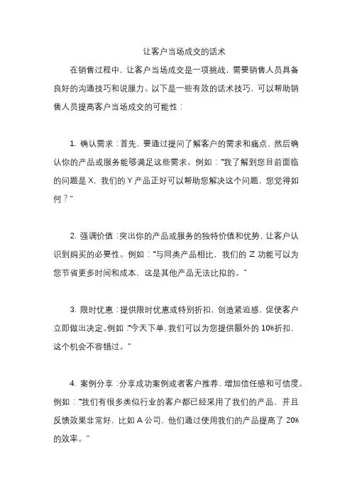 让客户当场成交的话术