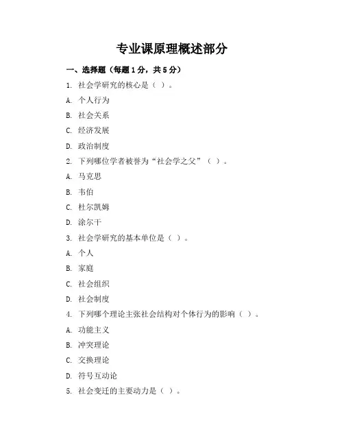 现代社会学考卷