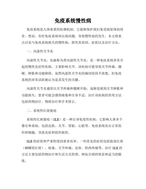免疫系统慢性病