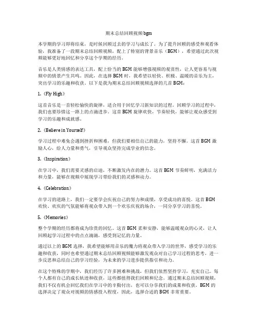 期末总结回顾视频bgm