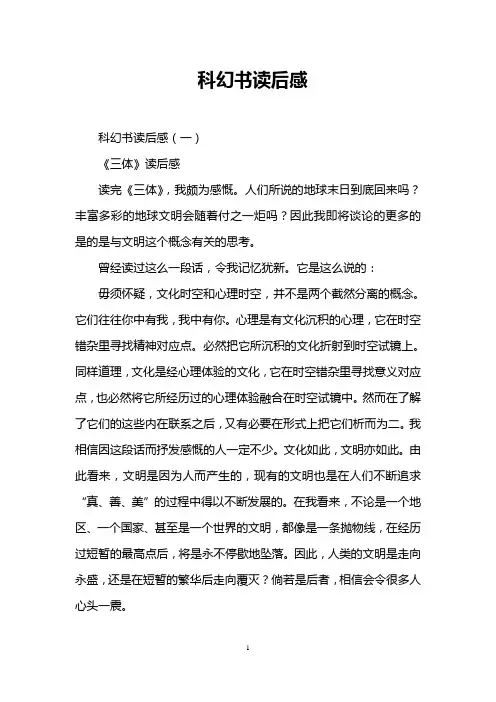 科幻书读后感