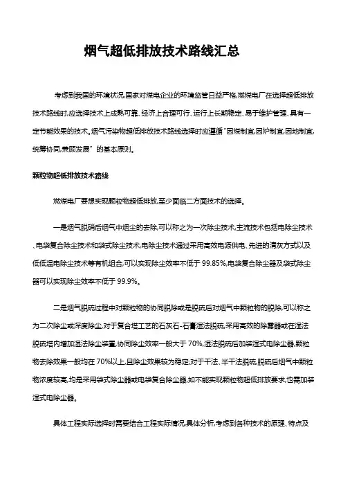 烟气超低排放技术路线汇总