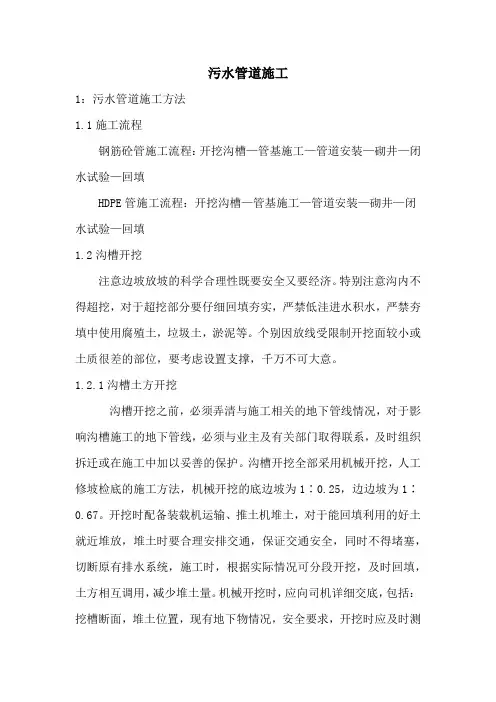 污水管道专项施工方案