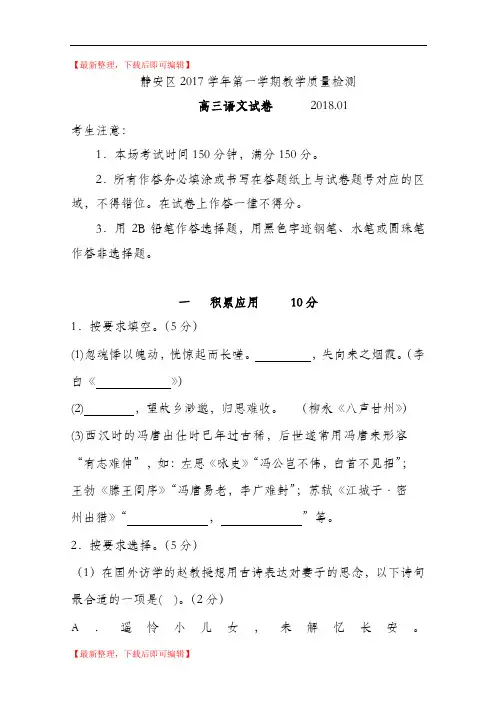 上海2018年静安高三语文一模试卷及答案(完整资料).doc