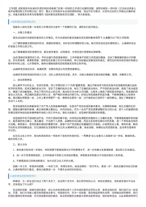 组织委员述职报告范文5篇