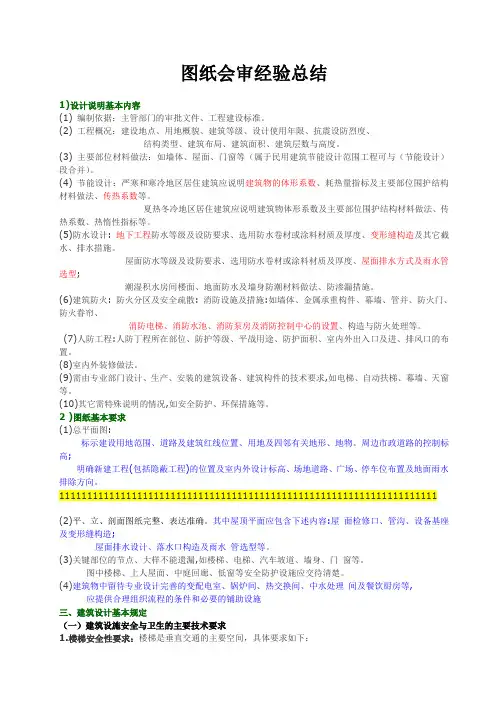图纸会审经验总结
