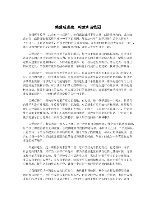 关爱后进生,构建和谐校园