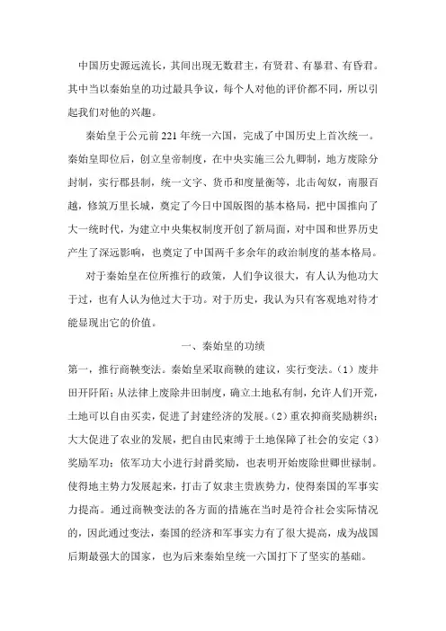 论秦始皇的功与过