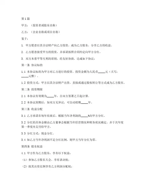 收益分红合同协议书范本(3篇)