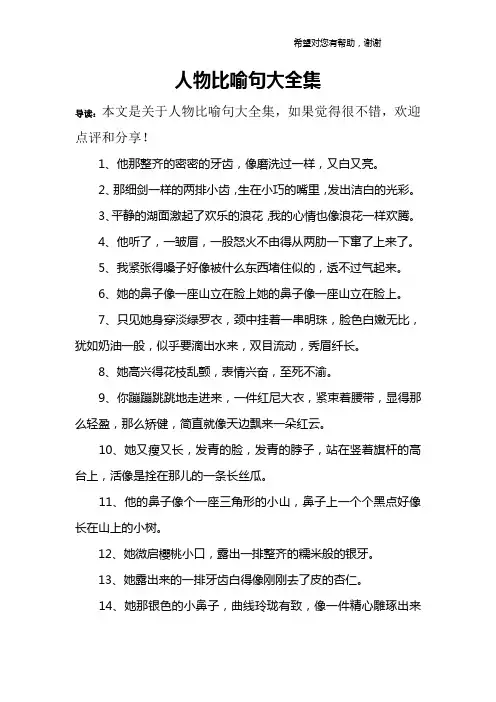 人物比喻句大全集