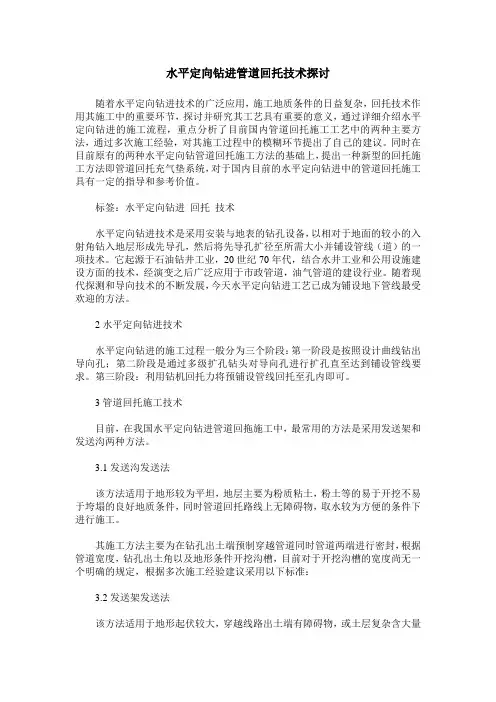 水平定向钻进管道回托技术探讨