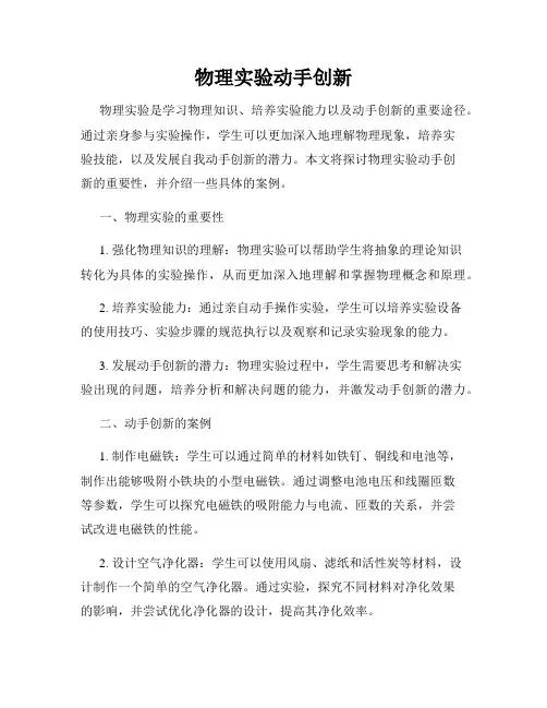 物理实验动手创新