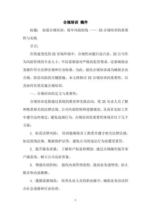 合规培训 稿件