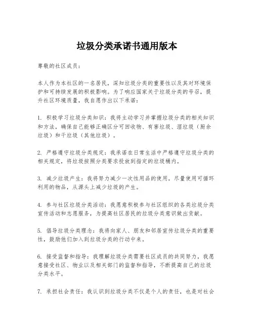 垃圾分类承诺书通用版本